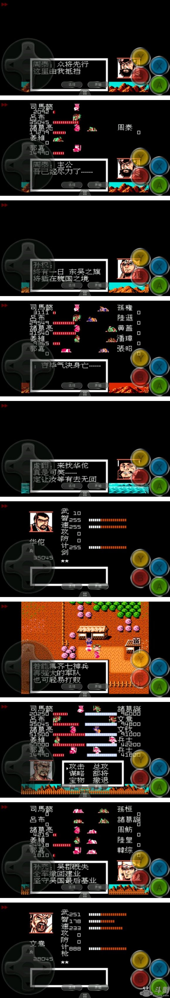 吞食天地曹魏的野望2.2图文攻略详解