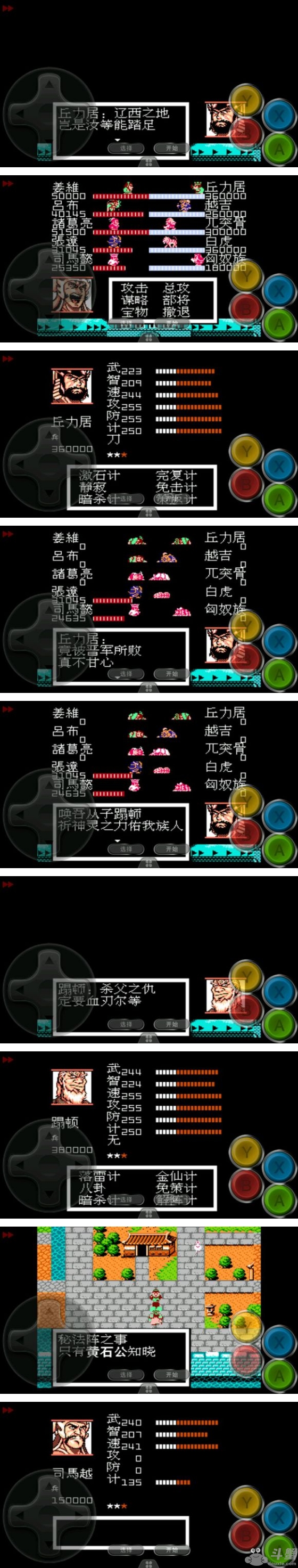 吞食天地曹魏的野望2.2图文攻略详解