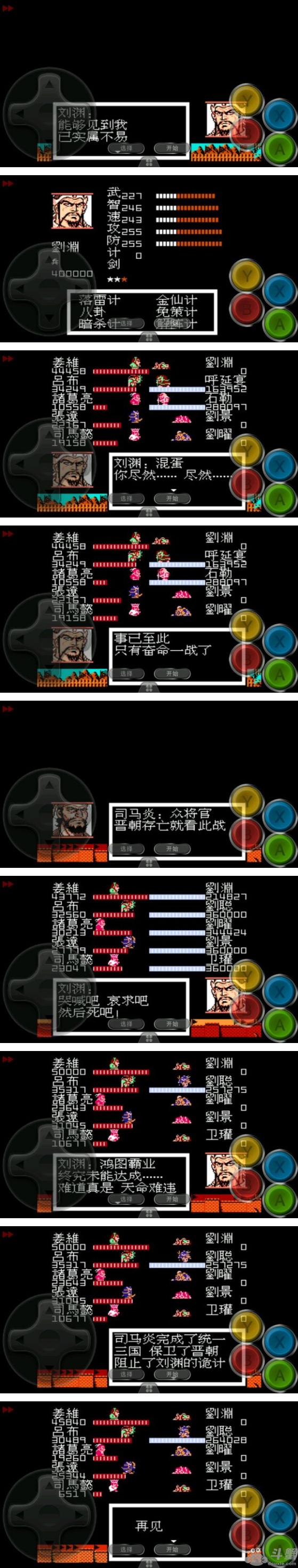 吞食天地曹魏的野望2.2图文攻略详解