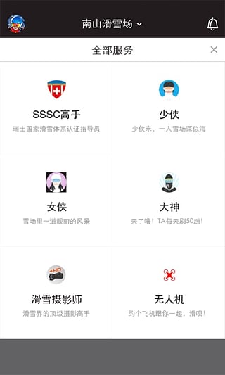 滑呗app简单使用讲解
