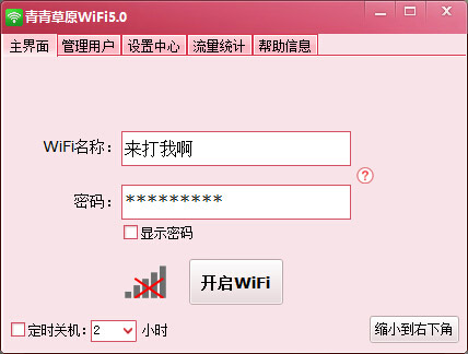 青青草原wifi软件具体使用讲解
