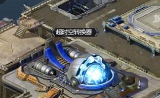 红警online超时空转换器怎么玩 红警online超时空转换器玩法解析