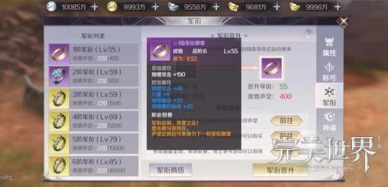完美世界手游威望有什么用 威望战功换声望攻略[多图]图片1
