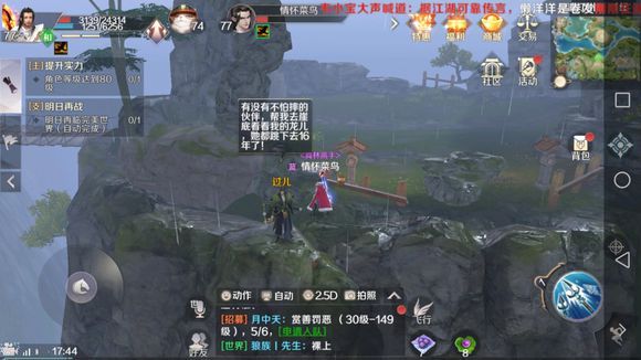 完美世界手游多情圣手怎么做 隐藏任务多情圣手攻略