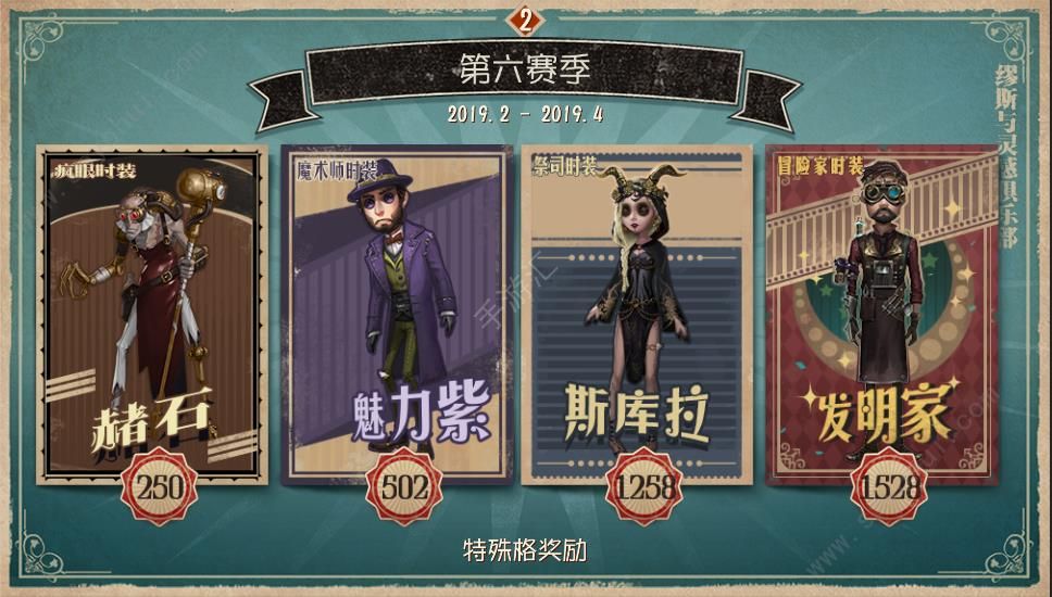 第五人格第六赛季奖励是什么 第六赛季推理之径皮肤角色大全[多图]图片2