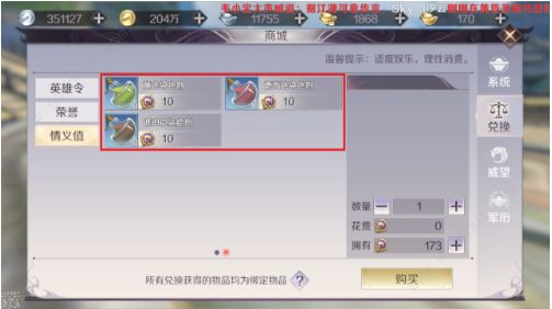 完美世界手游情义值有什么用 情义值获取攻略[多图]图片2