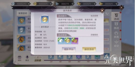 完美世界手游逐灭恶灵位置在哪 逐灭恶灵攻略