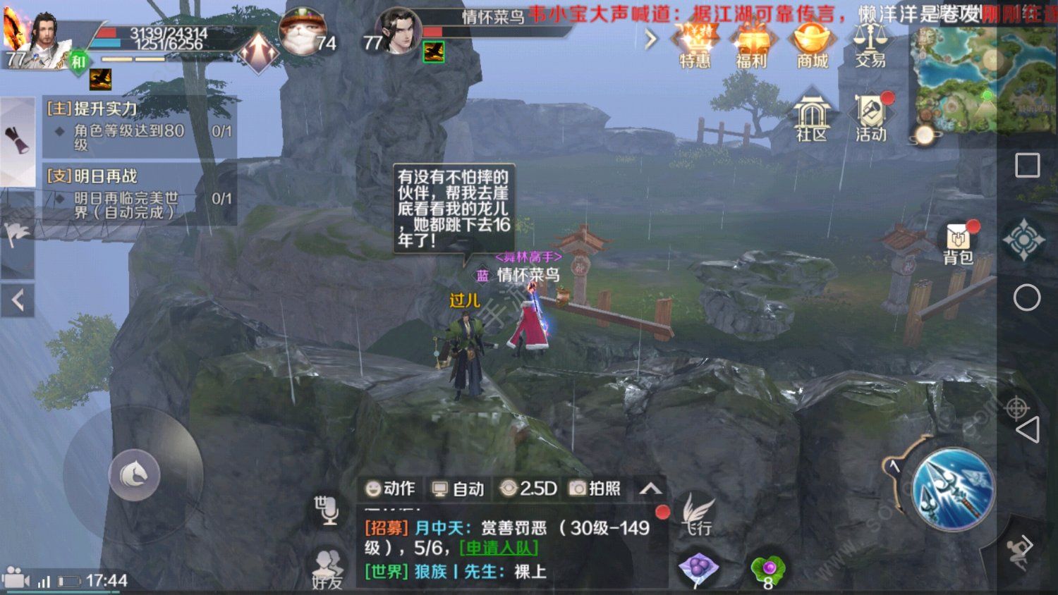 完美世界手游殉情侠侣怎么做 隐藏任务殉情侠侣攻略