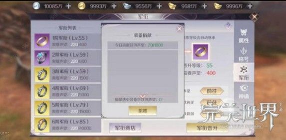 完美世界手游军衔怎么获得 军衔装备戒指速刷攻略