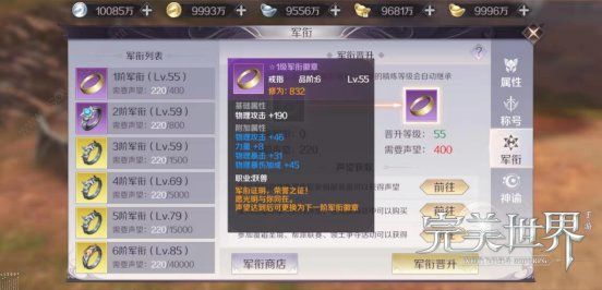 完美世界手游军衔怎么获得 军衔装备戒指速刷攻略[多图]图片2