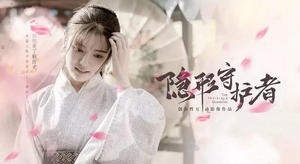 隐形守护者第10章怎么玩 隐形守护者第10章选择结局攻略介绍