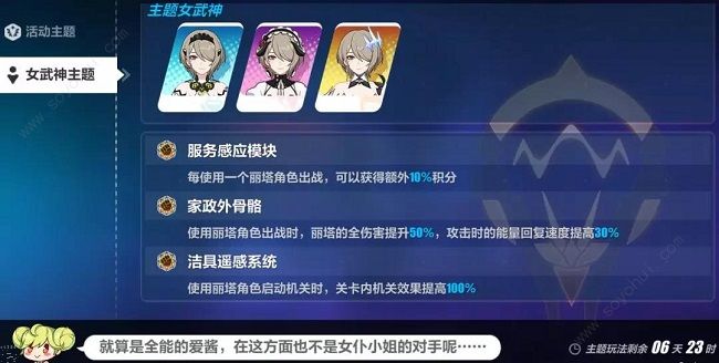 崩坏3万能女仆的一人战争活动攻略 丽塔生日活动大全[多图]图片3