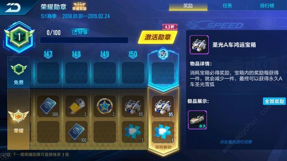 QQ飞车手游荣誉勋章第二期是什么 荣誉勋章第二期继承攻略[多图]图片2