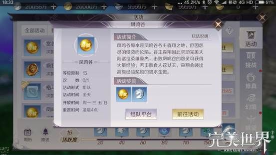 完美世界手游升级攻略 怎么快速升级