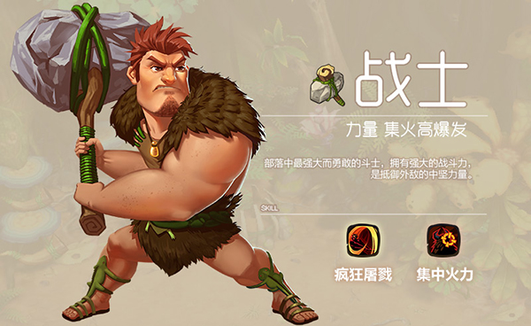 疯狂原始人战士技能指南