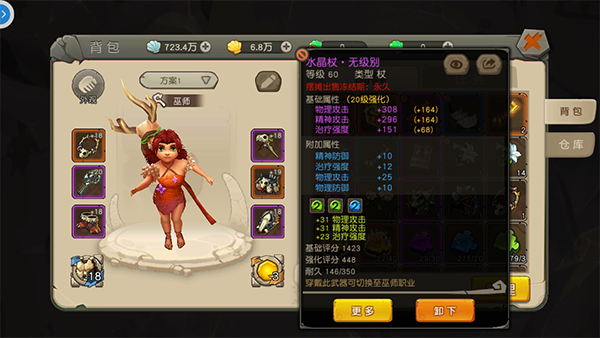 疯狂原始人装备打造指南
