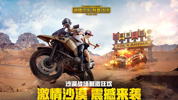 绝地求生：刺激战场沙漠地图打野攻略