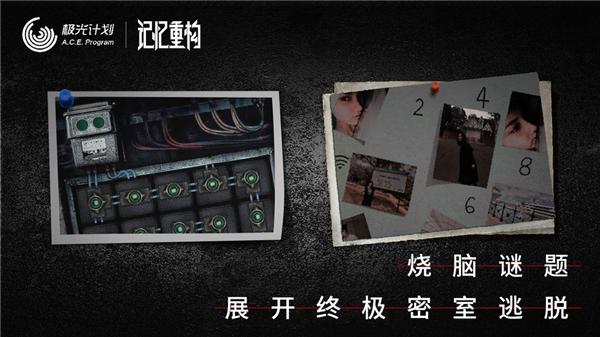 记忆重构第二章破局通关攻略