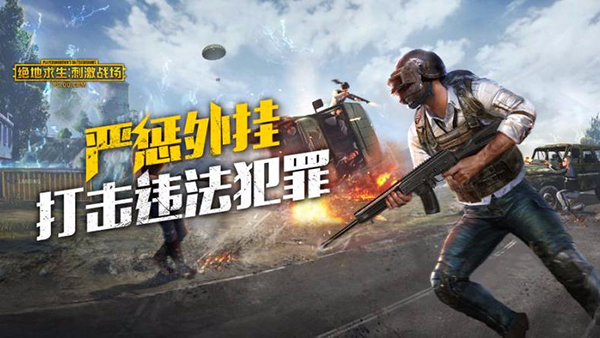 绝地求生：刺激战场举报方法