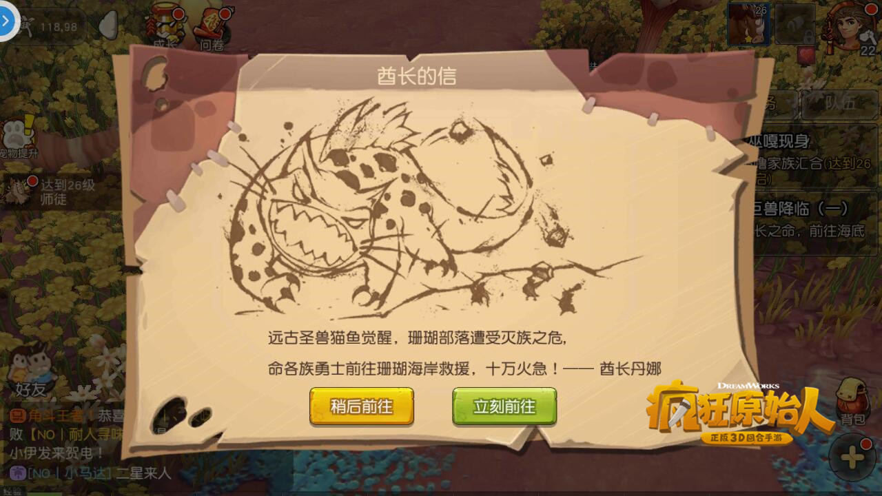 疯狂原始人四灵圣兽玩法