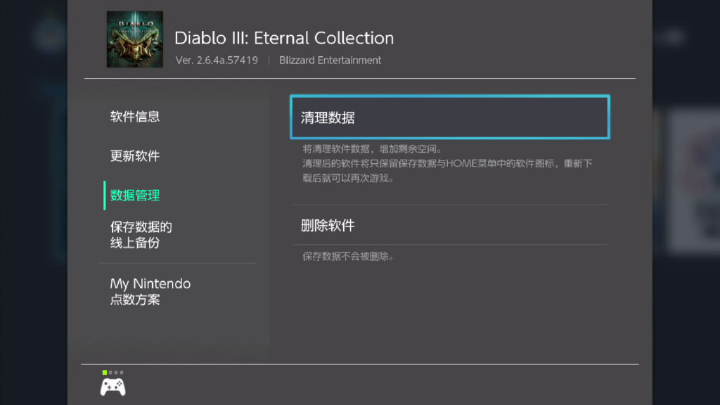 NS暗黑破坏神3删除语音包方法