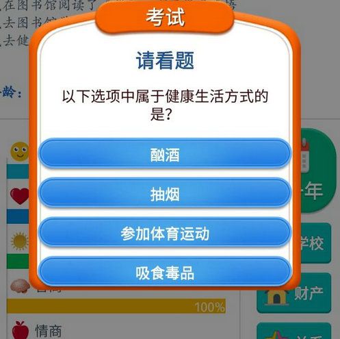 第二人生超级大脑答案合集