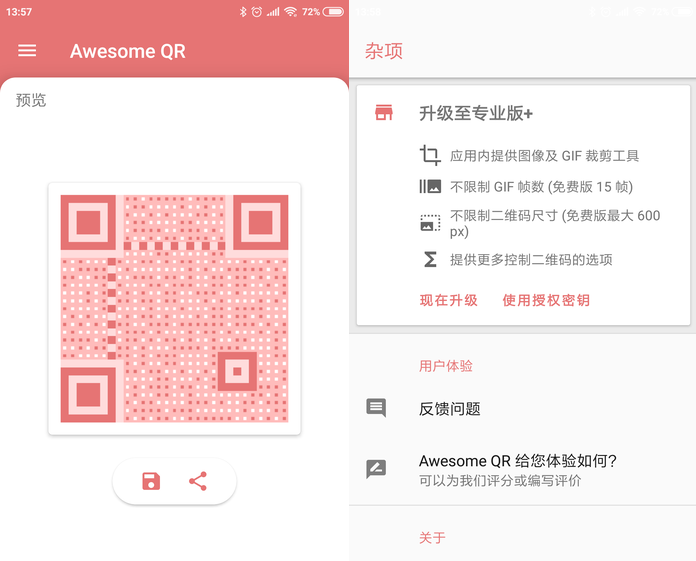 Awesome QR的详细使用步骤介绍