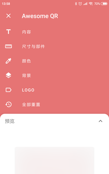 Awesome QR的详细使用步骤介绍
