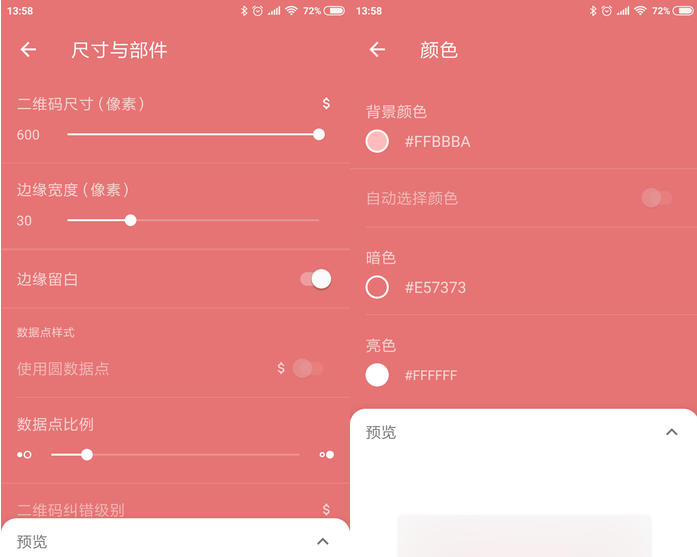 Awesome QR的详细使用步骤介绍