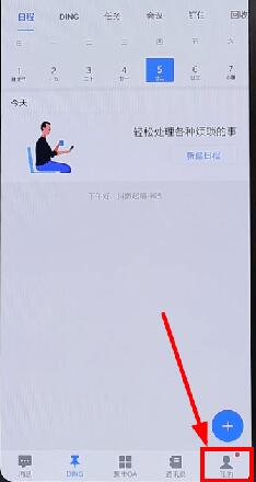 钉钉更改工作状态的图文操作
