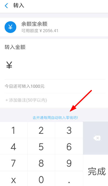 支付宝儿童余额宝设置自动转入的图文操作过程