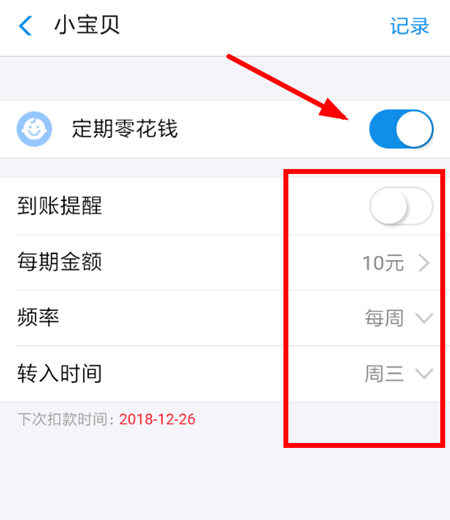 支付宝儿童余额宝设置自动转入的图文操作过程