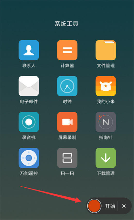 在红米note7中进行屏幕录制的方法讲解