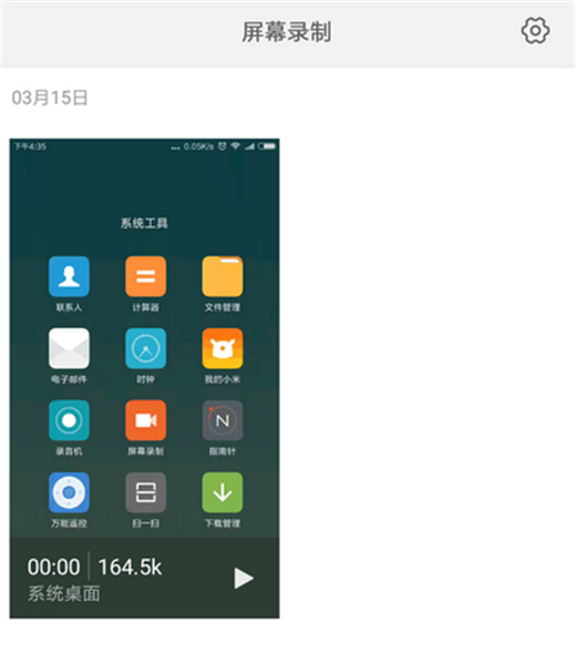 在红米note7中进行屏幕录制的方法讲解