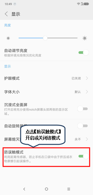 摩托罗拉p30中打开防误触模式的具体操作步骤
