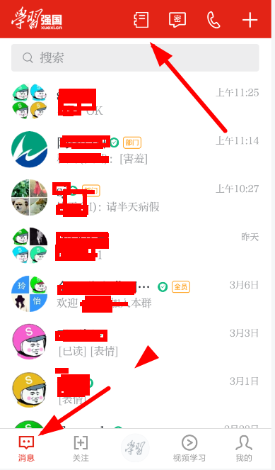 学习强国中添加通讯录好友的详细操作步骤