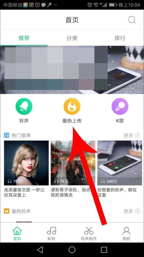 酷狗铃声APP上传音乐的操作方法