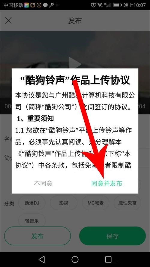 酷狗铃声APP上传音乐的操作方法