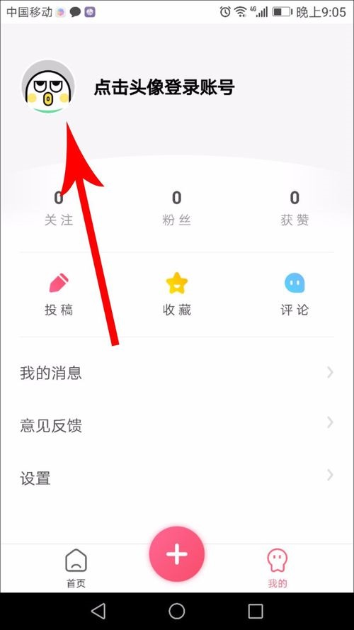 皮皮虾APP登录账号的具体操作步骤