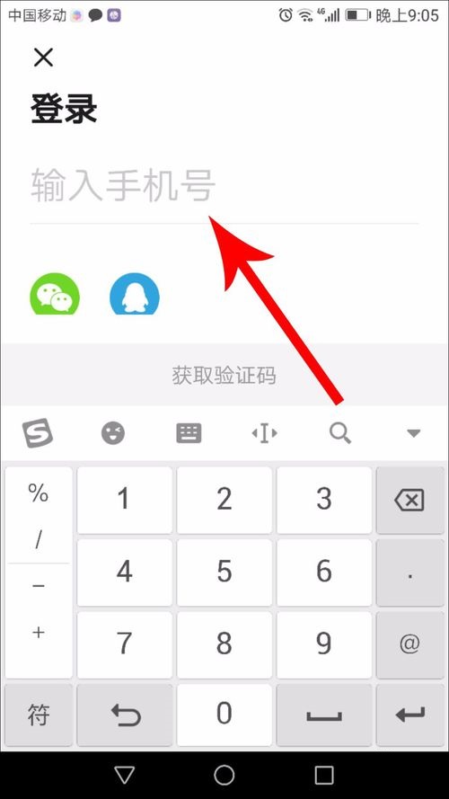 皮皮虾APP登录账号的具体操作步骤