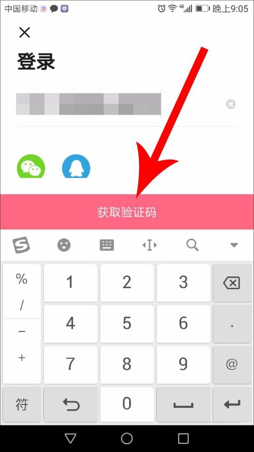 皮皮虾APP登录账号的具体操作步骤