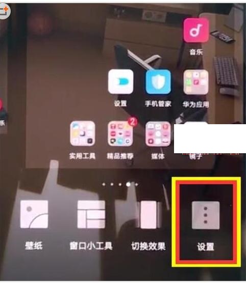在荣耀v20中关闭桌面图标对齐的图文教程