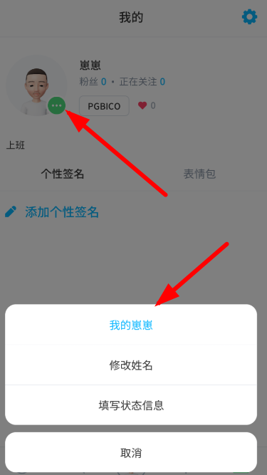 崽崽中角色更改性别的具体操作流程