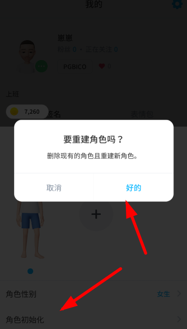 崽崽中角色更改性别的具体操作流程