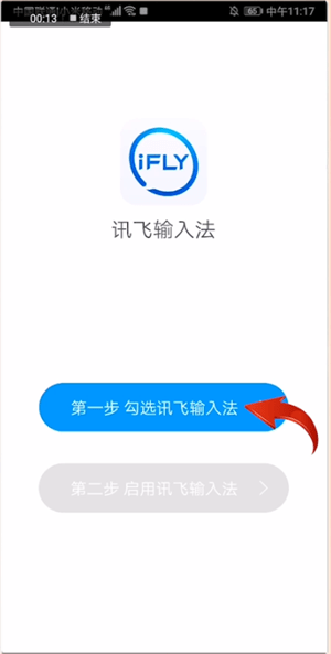 讯飞输入法找到biubiu键盘的具体操作步骤
