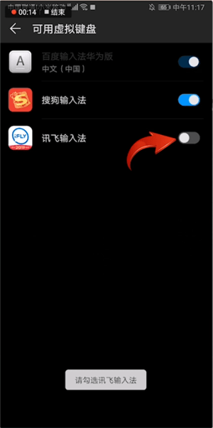讯飞输入法找到biubiu键盘的具体操作步骤
