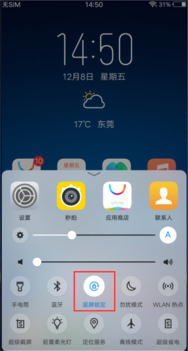 vivoz3i中将屏幕自动旋转关闭的具体操作方法