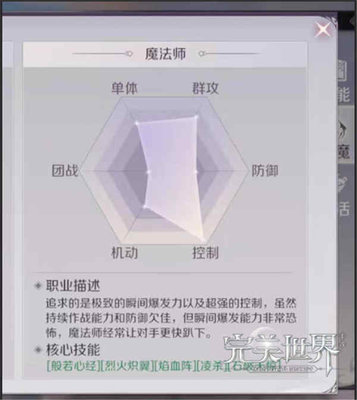 完美世界手游仙法师和魔法师哪个比较好