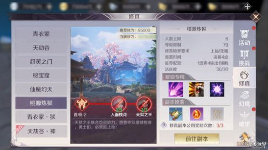 完美世界手游桃源炼狱通关攻略