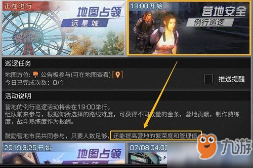 明日之后营地繁荣度怎么提升 明日之后营地繁荣度怎么刷